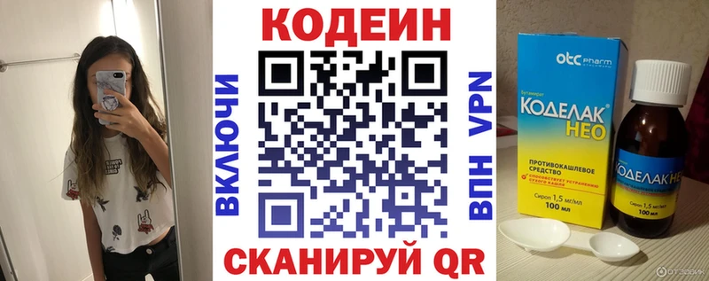 Кодеин напиток Lean (лин)  blacksprut tor  Тюкалинск 