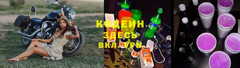 Кодеин Purple Drank  Тюкалинск 